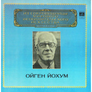  Ойген Йохум – Торжественная месса ре мажор, соч. 123